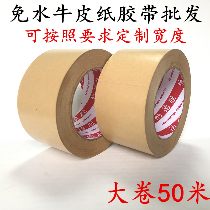 特价45mm 50mm 60mm宽50米牛皮纸胶带强力高粘度手撕免水牛皮纸质胶布相框绘画裱画框胶带封箱打包牛皮纸胶带 - 图0