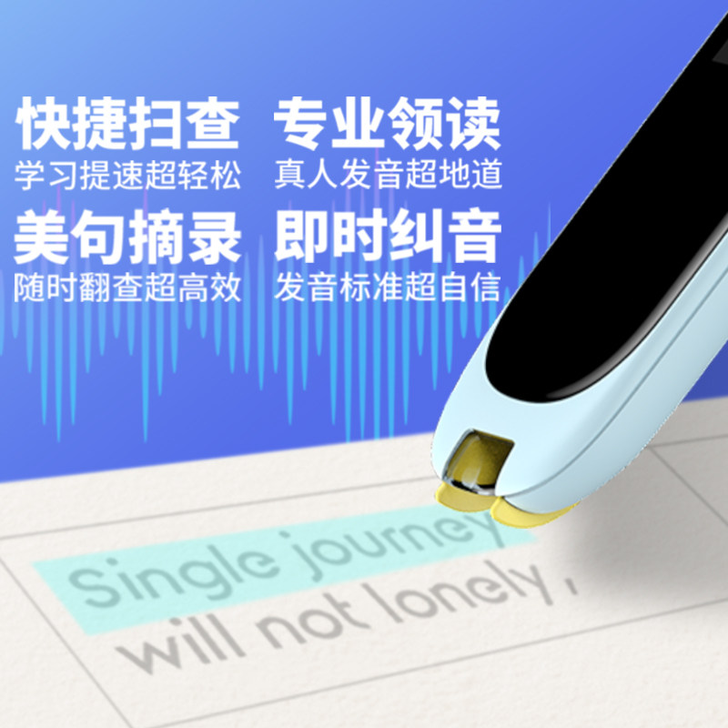 优必选词典笔翻译笔英语学习辞典 优必选深圳电子辞典