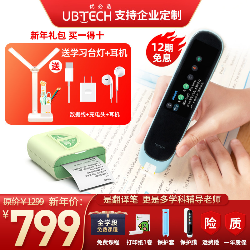 优必选词典笔翻译笔英语学习辞典 优必选深圳电子辞典