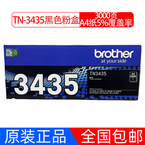 原装兄弟TN3435 3485粉盒3450硒鼓5580/5585/5590/5595/8530/3495 - 图0