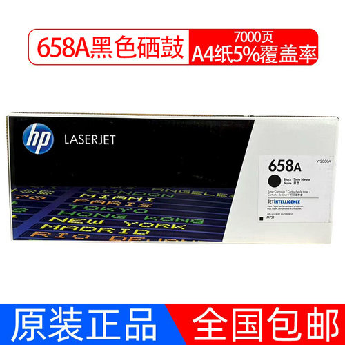 惠普原装658A硒鼓W2000A粉盒黑彩打印适用M751dn/M751n墨粉盒658X - 图0
