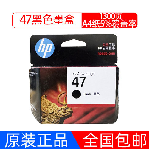 原装惠普HP47墨盒黑色彩色4825 4826 4877 4828 4800打印机墨水盒 - 图3