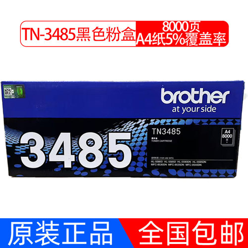 原装兄弟TN3435 3485粉盒3450硒鼓5580/5585/5590/5595/8530/3495 - 图1