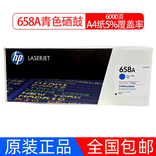 惠普原装658A硒鼓W2000A粉盒黑彩打印适用M751dn/M751n墨粉盒658X - 图1