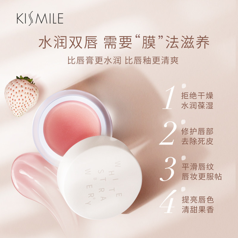 kismile去死皮淡化唇纹滋润润唇膏 kismile唇膜