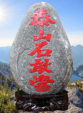 正宗天然泰山石敢当冲路靠山室内摆件室外庭院装饰石头房屋补缺角