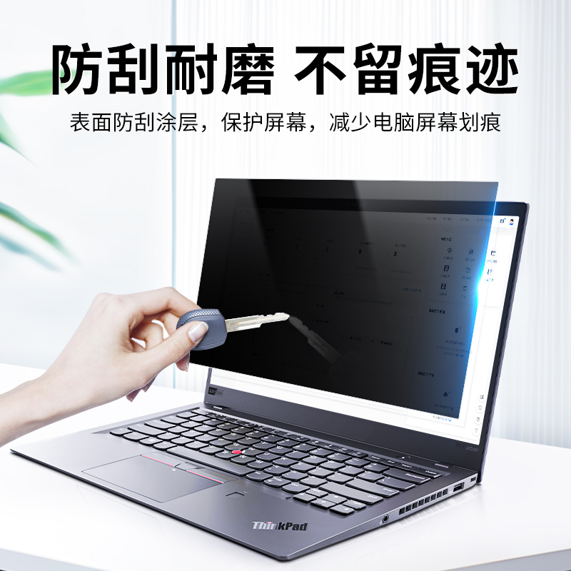 适用联想Thinkpad电脑防窥膜x13笔记本贴膜x390x280x270屏幕保护膜E14T14x250t15防偷窥膜13寸14寸15.6防反光