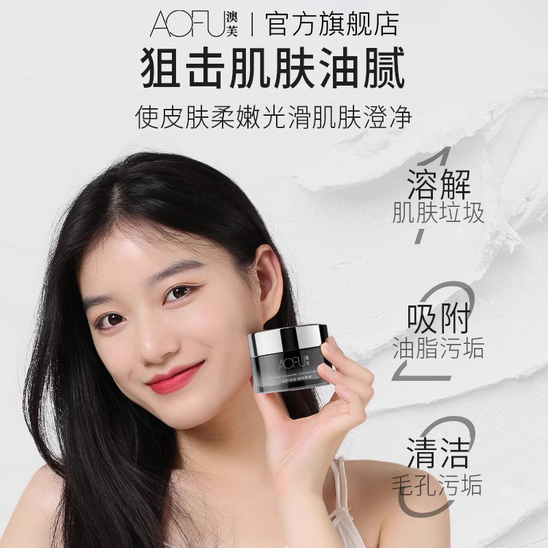 澳芙净澈泥膜清洁毛孔涂抹火山泥 澳芙涂抹面膜