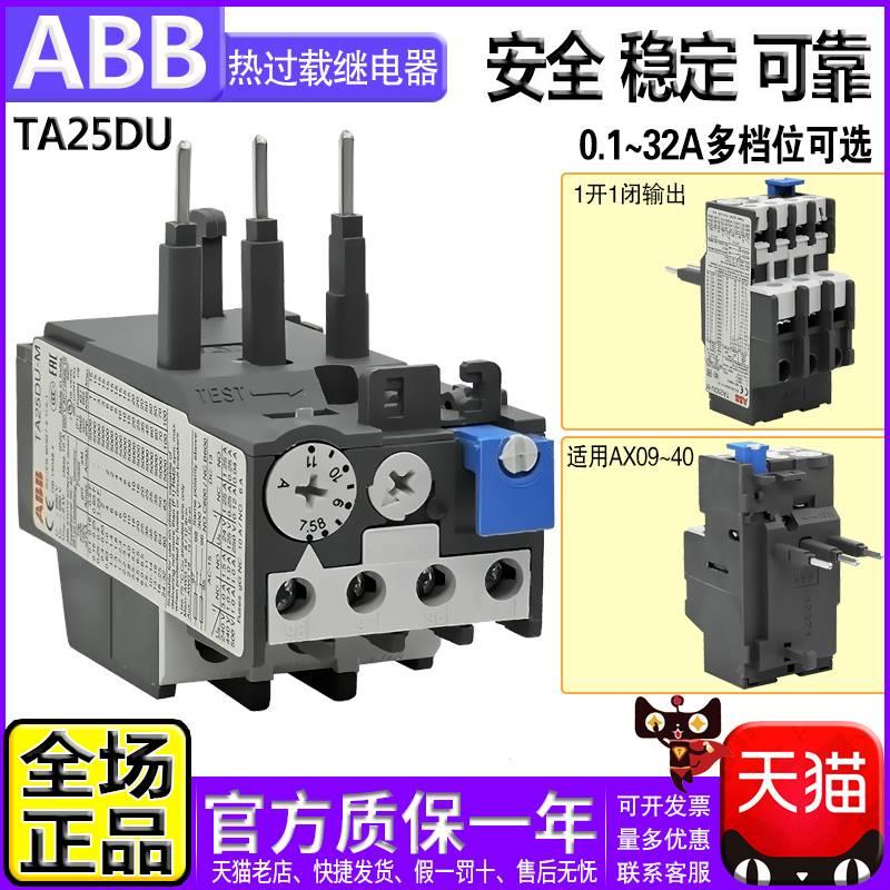 正品ABB三相过载保护热继电器TA25DU-11M 14 19 25 4 6.5 8.5 32M - 图3