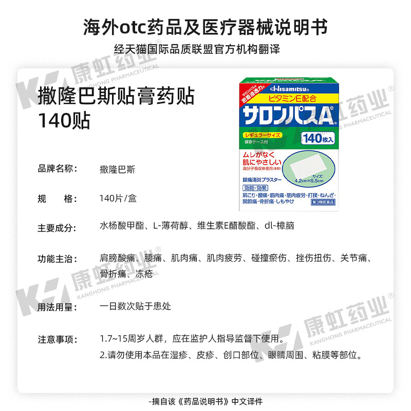 日本撒隆巴斯膏贴140贴久光制药腰肩止痛贴膏消炎止酸痛肌肉正品-图3