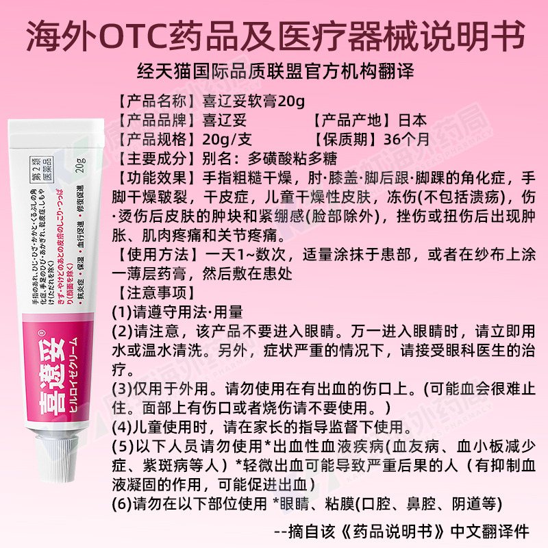 日本喜辽妥软膏特强喜辽妥多磺酸粘多糖乳膏疤痕膏旗舰店祛疤膏