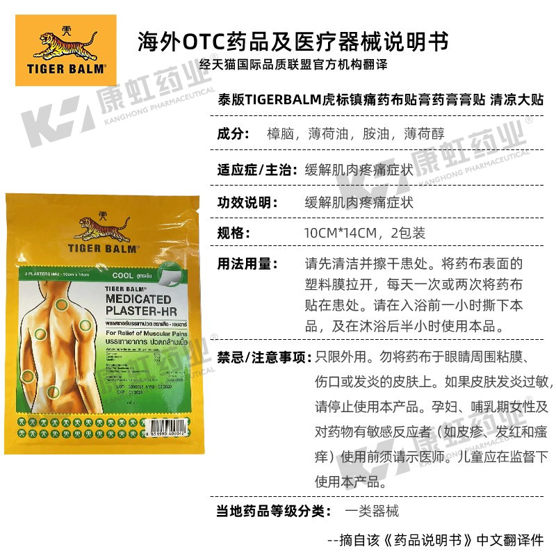 泰国进口TigerBalm虎标温感/清凉镇痛贴布10贴泰版消炎止痛膏虎牌 - 图2