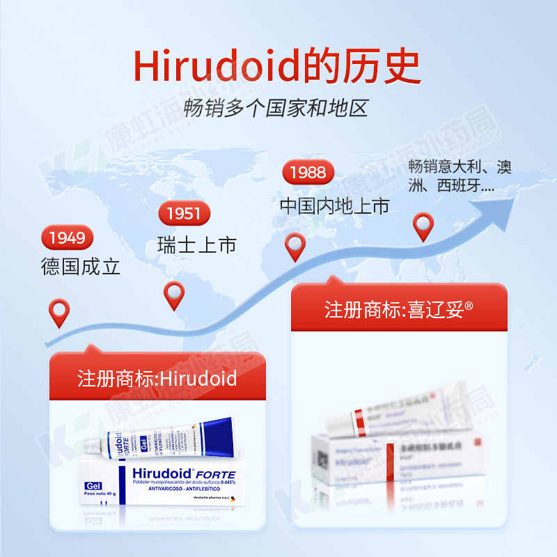 Hirudoid特强喜辽妥多磺酸粘多糖乳膏喜疗妥美洲旗舰店静脉炎创伤