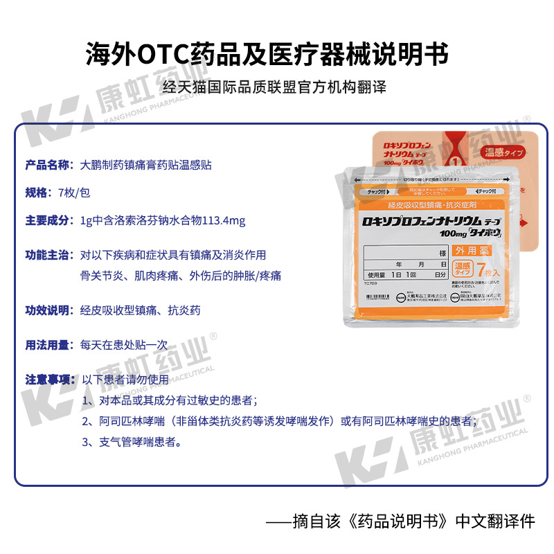 【6包】日本大鹏温感贴久九光膏贴消炎止痛旗舰店进口久光贴膏药 - 图3