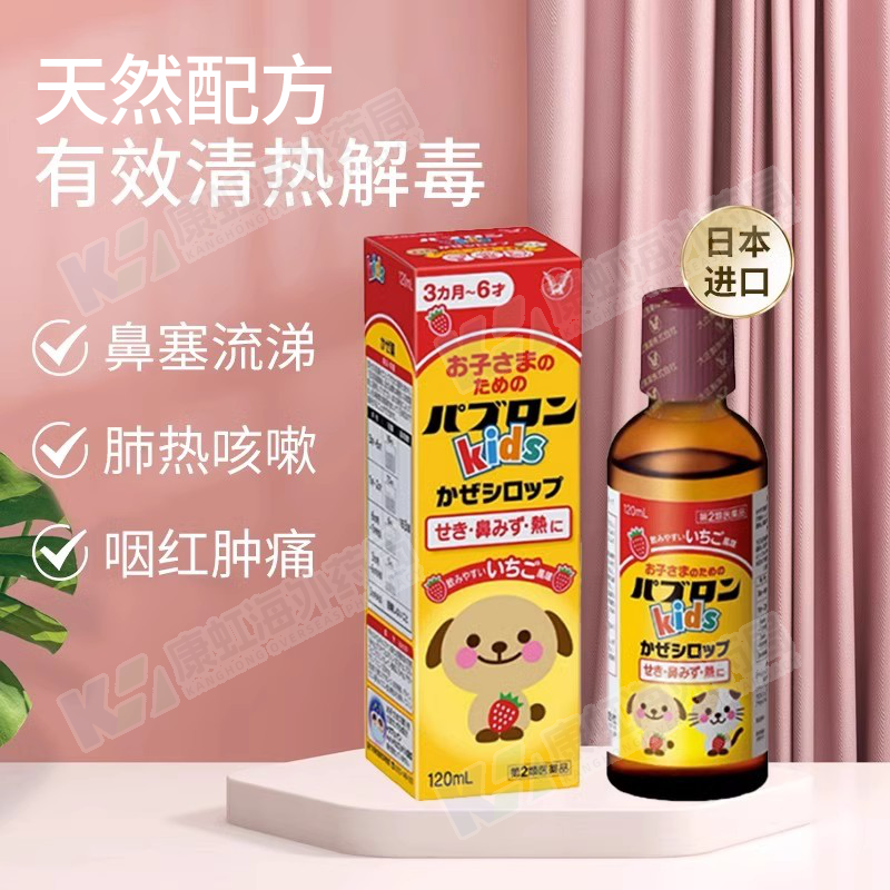 日本大正制药儿童感冒药120ml正品小儿感冒发烧糖浆冲剂原装进口 - 图0