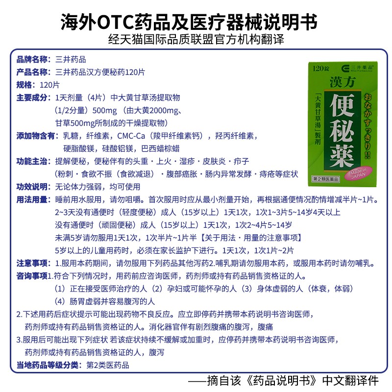 日本三井汉方便秘药治疗便秘润肠通便排毒排宿便120片便秘特效药 - 图3