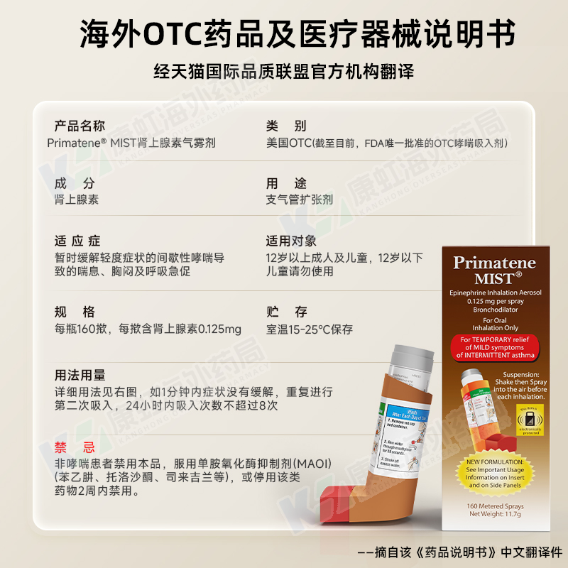 美国Primatene MIST肾上腺素哮喘吸入气雾剂哮喘吸入器非布地奈德,淘宝优惠券,粉丝福利购,淘宝优惠卷