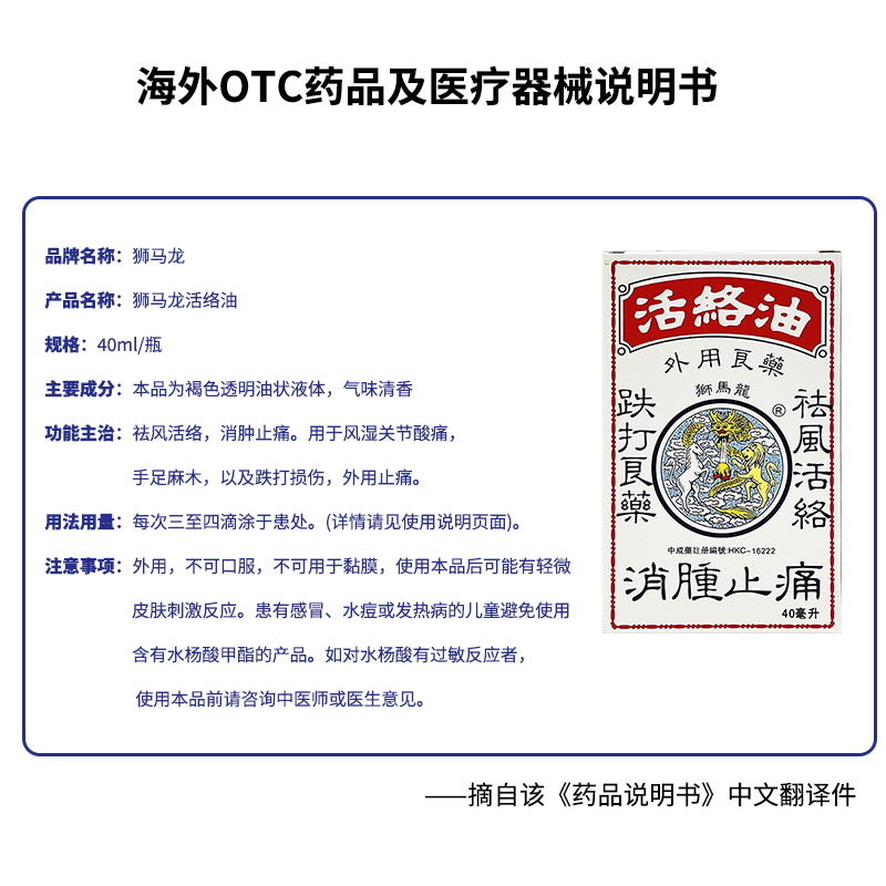 香港港版狮马龙活络油药油跌打损伤舒筋活血化瘀红花油非黄道益