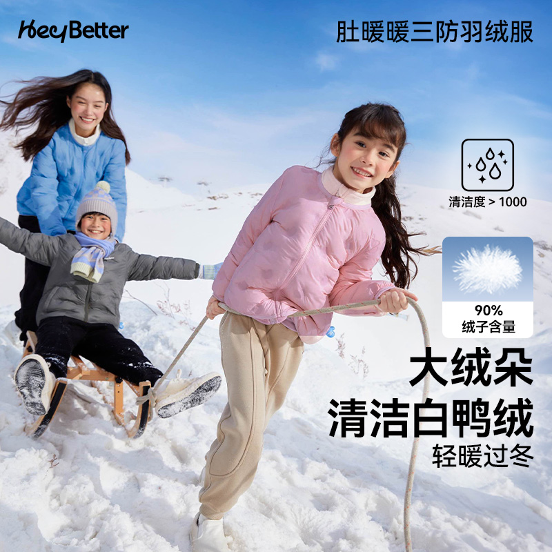 HeyBetter儿童轻薄鸭绒羽绒服防水防油污男女童秋冬保暖上衣