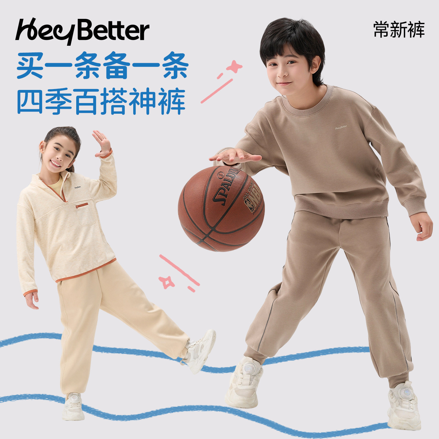 3款可选|HeyBetter儿童常新裤束脚运动长裤休闲裤秋冬男女童裤子