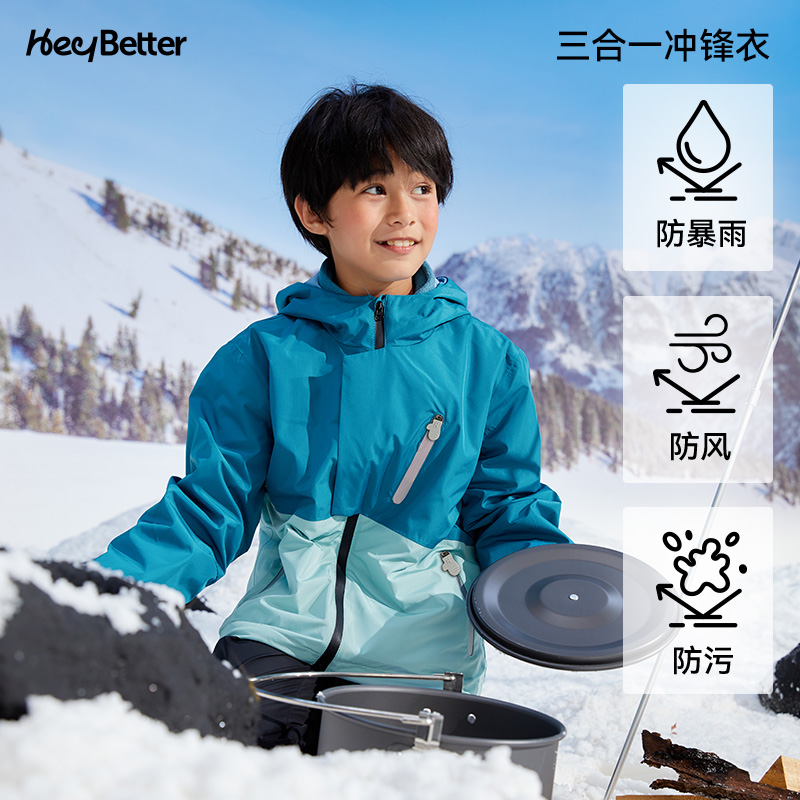 HeyBetter儿童冲锋衣三合一抓绒内胆防水防风防污男女童外套