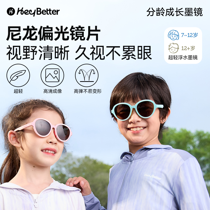 HeyBetter儿童墨镜 超轻可浮水 PC高清镜片防眩光耐摔太阳镜眼镜 - 图1