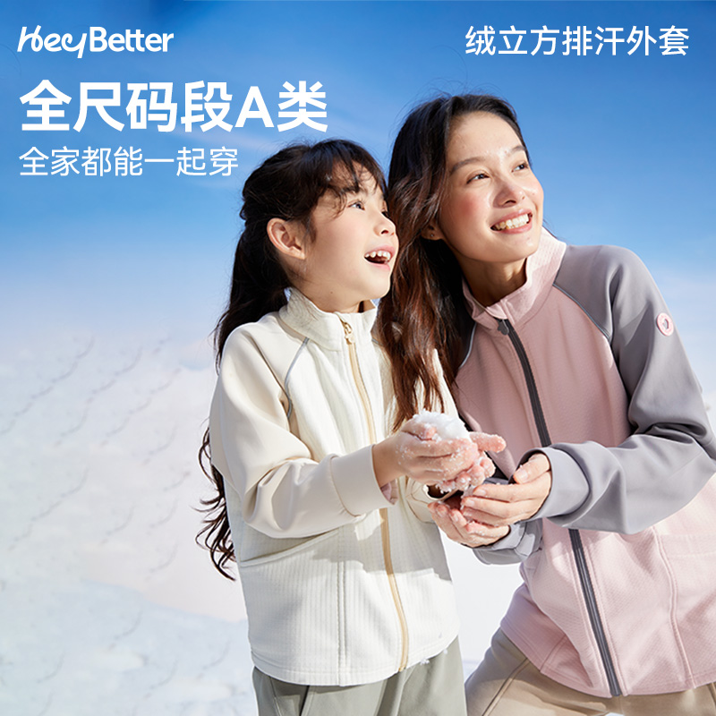 HeyBetter儿童绒立方外套排汗防风保暖男女童宝宝春秋上衣亲子款