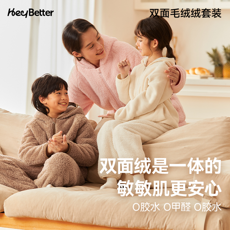 HeyBetter儿童毛绒绒家居服套装双面可穿可外穿保暖男女童外套