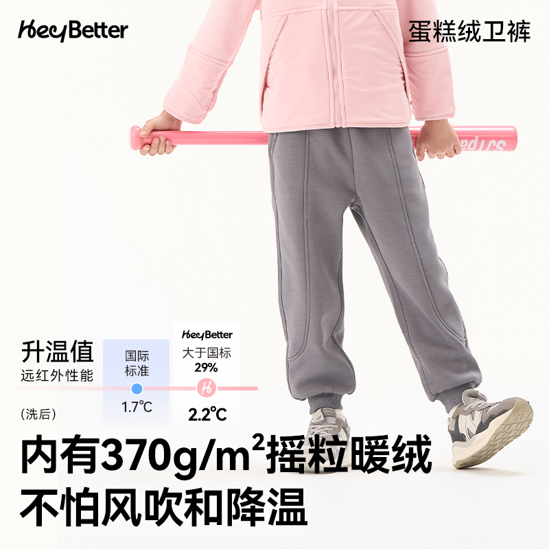 HeyBetter儿童运动裤加绒蛋糕裤卫裤男女童冬季束脚休闲裤
