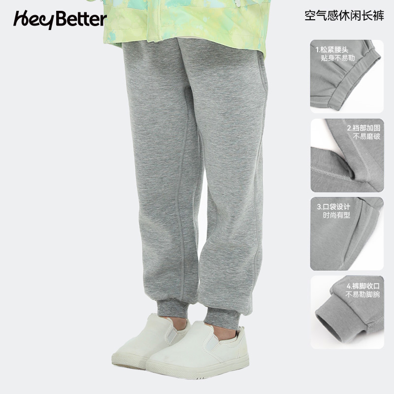 HeyBetter儿童休闲运动长裤三明治空气感速干柔软耐磨男女童卫裤
