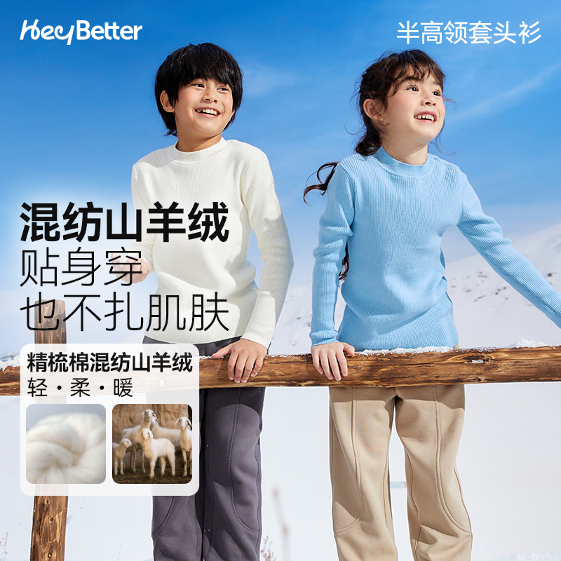 HeyBetter儿童红色毛衣打底衫抑菌半高领男女童保暖内搭针织衫