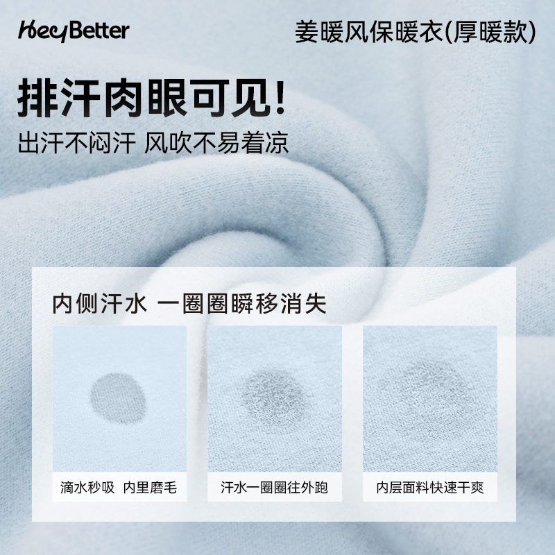 厚暖-15℃-0℃|HeyBetter儿童保暖内衣套装姜暖风吸湿发热家居服