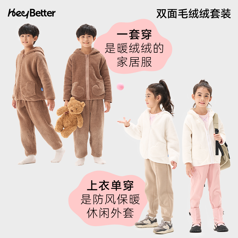 HeyBetter儿童毛绒绒家居服套装双面可穿可外穿保暖男女童外套