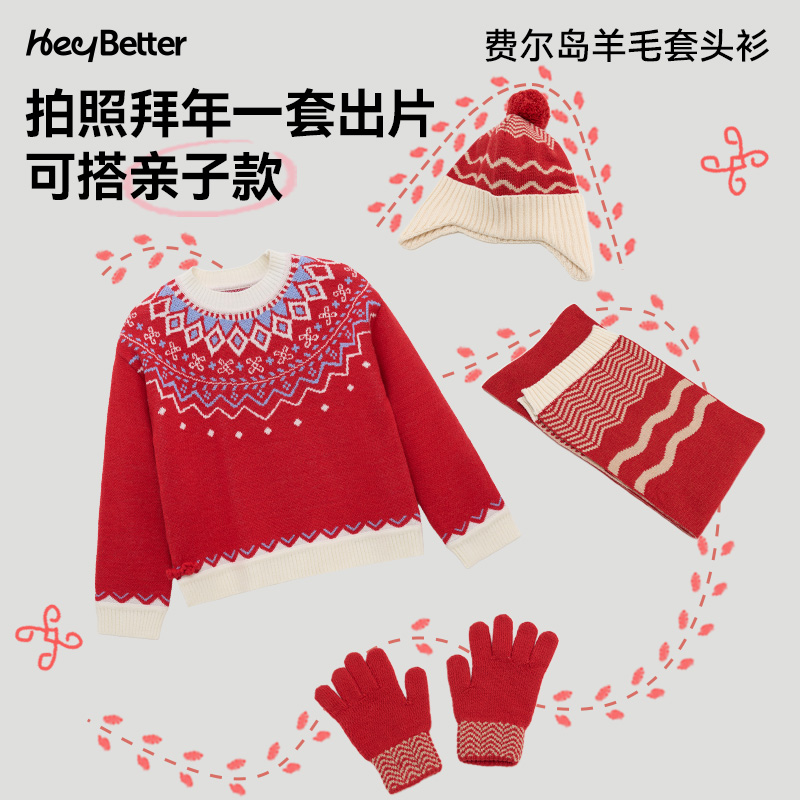 HeyBetter儿童费尔岛羊毛套头衫秋冬亲子提花毛衣男女童打底