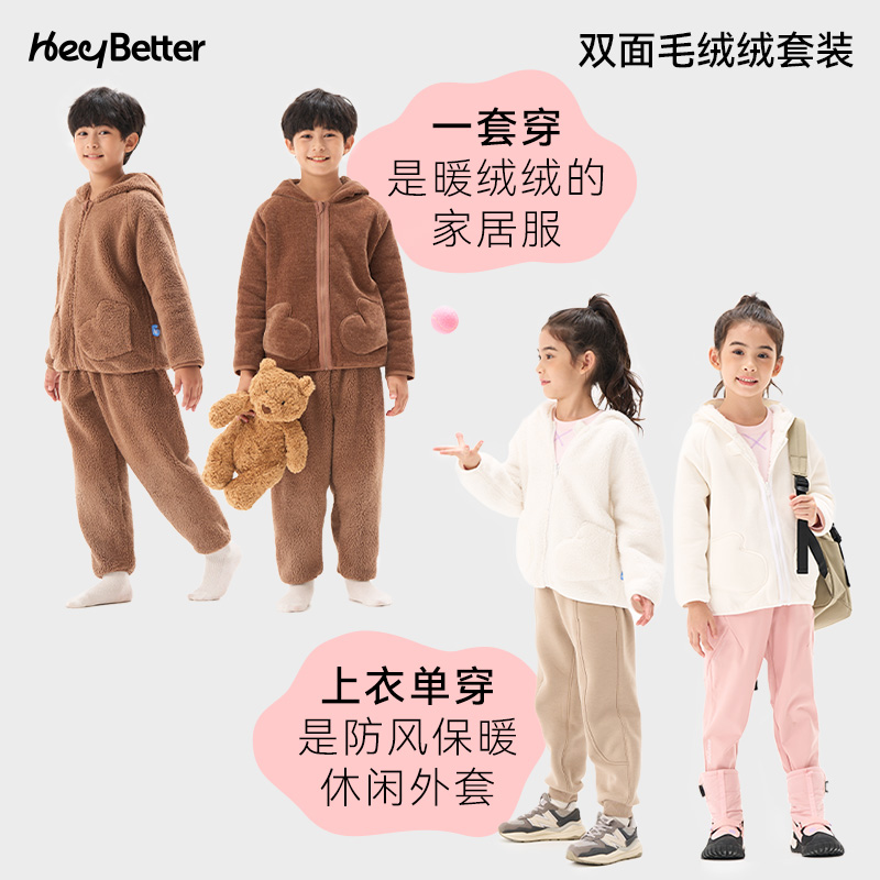 HeyBetter儿童毛绒绒家居服套装双面可穿可外穿保暖男女童外套
