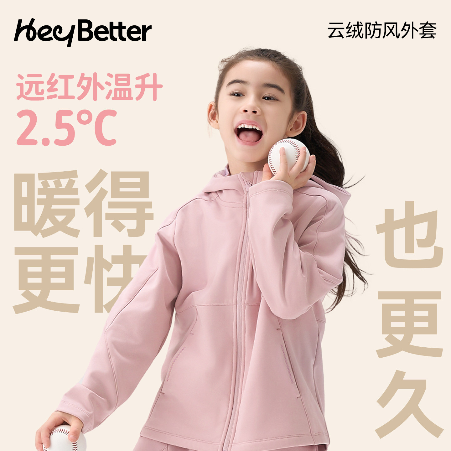 HeyBetter儿童防风外套软壳衣裤长裤男女童宝宝秋冬上衣裤子套装,淘宝优惠券,粉丝福利购,淘宝优惠卷