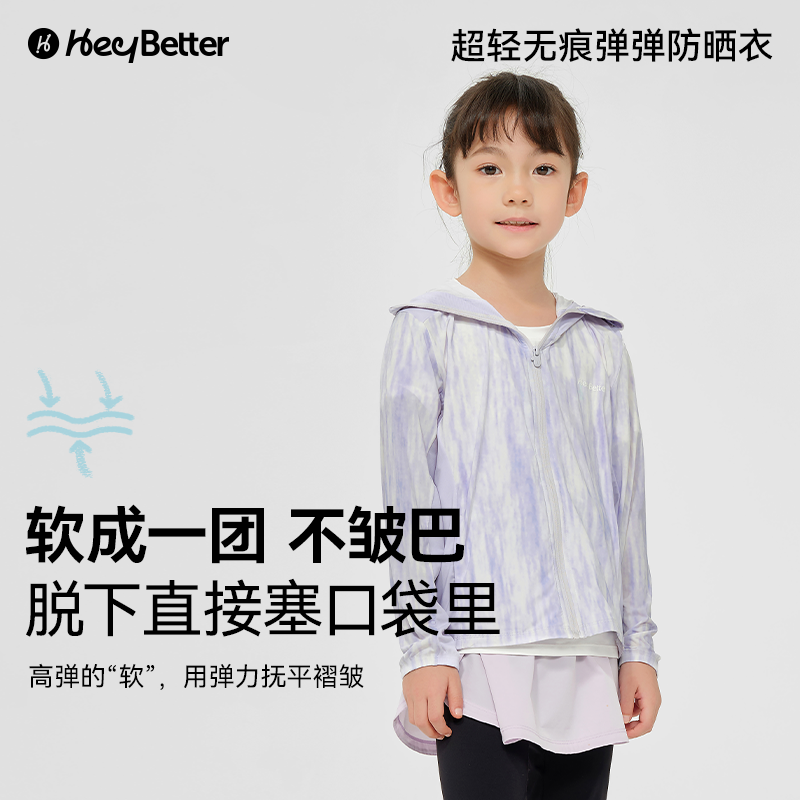 新品HeyBetter儿童防晒衣男女童夏季2024新款宝宝轻薄皮肤衣-图0