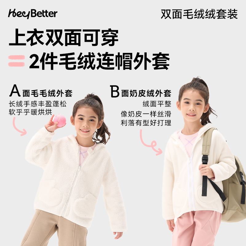 HeyBetter儿童毛绒绒家居服套装双面可穿可外穿保暖男女童外套
