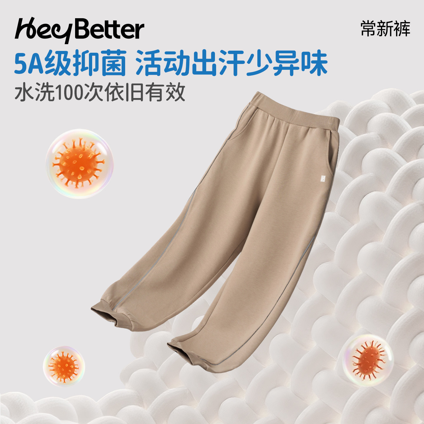 3款可选|HeyBetter儿童常新裤束脚运动长裤休闲裤秋冬男女童裤子