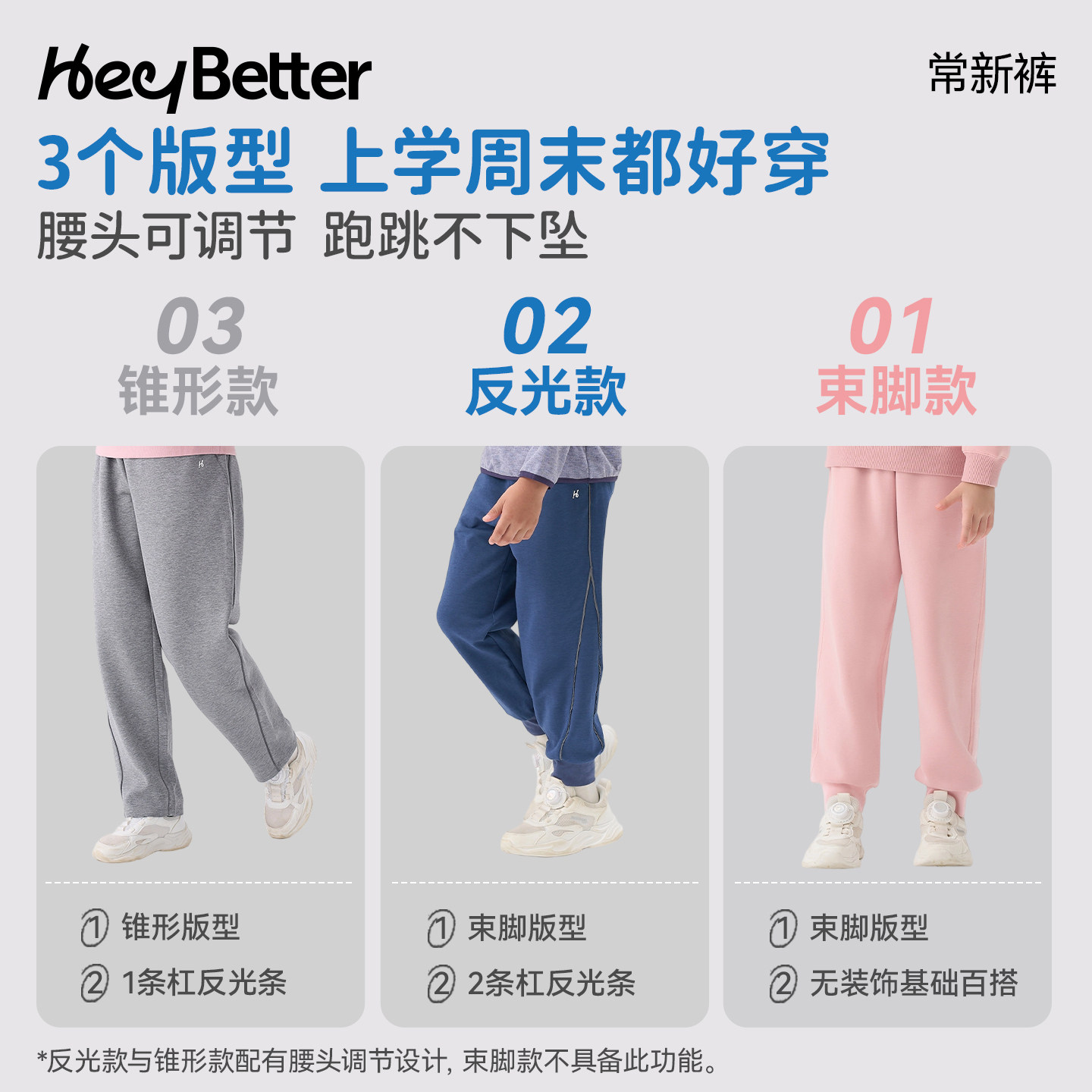 3款可选|HeyBetter儿童常新裤束脚运动长裤休闲裤秋冬男女童裤子