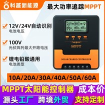 MPPT Solar Energy Controller 20A30A40A60A Photovoltaic energy storage system Lithium battery battery charge and discharge control