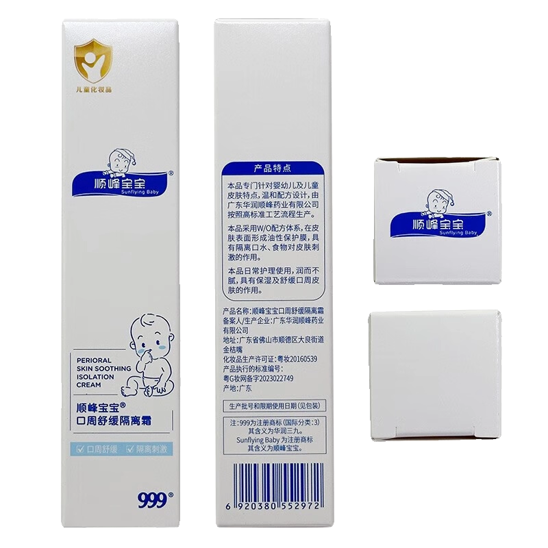 顺峰宝宝口周舒缓隔离霜20g 婴幼儿保湿唇周湿红护理红疹口水膏,淘宝优惠券,粉丝福利购,淘宝优惠卷