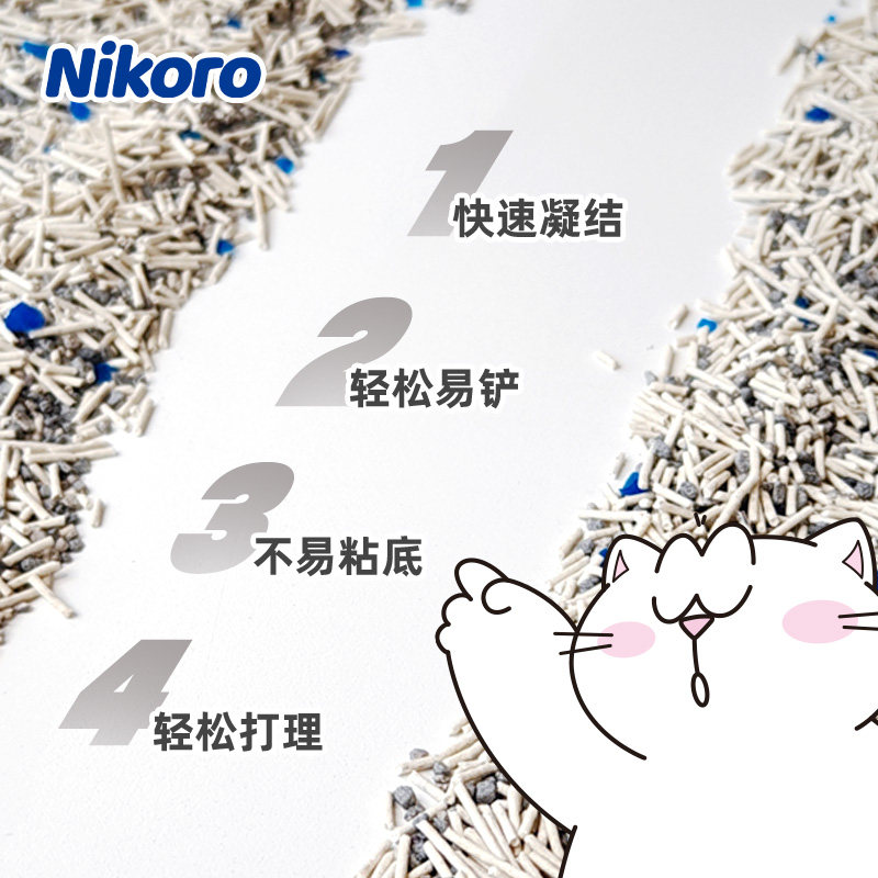 妮可露Nikoro银矿石混合猫砂除臭结团抑菌微尘钠基矿豆腐砂2.5kg