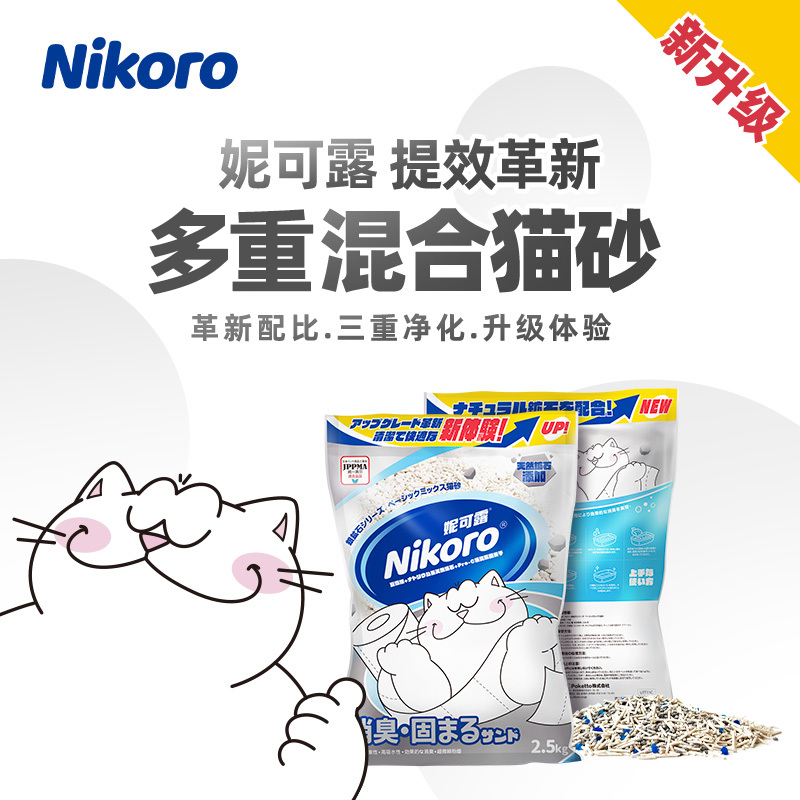 妮可露Nikoro银矿石混合猫砂除臭结团抑菌微尘钠基矿豆腐砂2.5kg