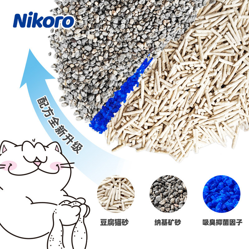 妮可露Nikoro银矿石混合猫砂除臭结团抑菌微尘钠基矿豆腐砂2.5kg