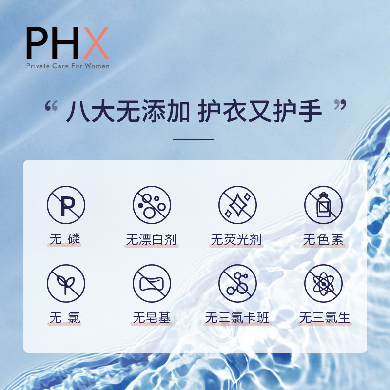 phx家用女士衣库贴身衣物去洗衣液 phx内衣洗衣液