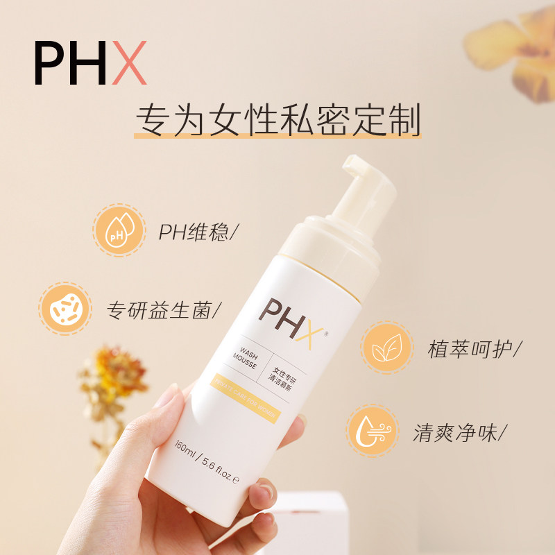  phx私处洗液
