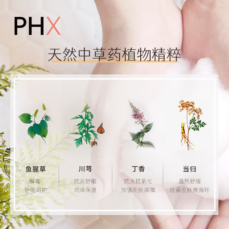  phx私处洗液