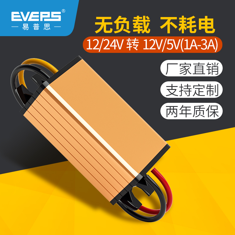 EVEPS高性能电源24V转5V12V易稳直流转换降压模块DC-DC车载变换器 - 图2