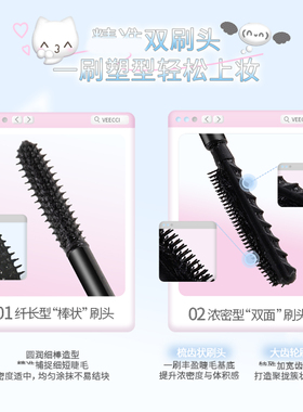 VEECCI联名双头睫毛膏持久卷翘